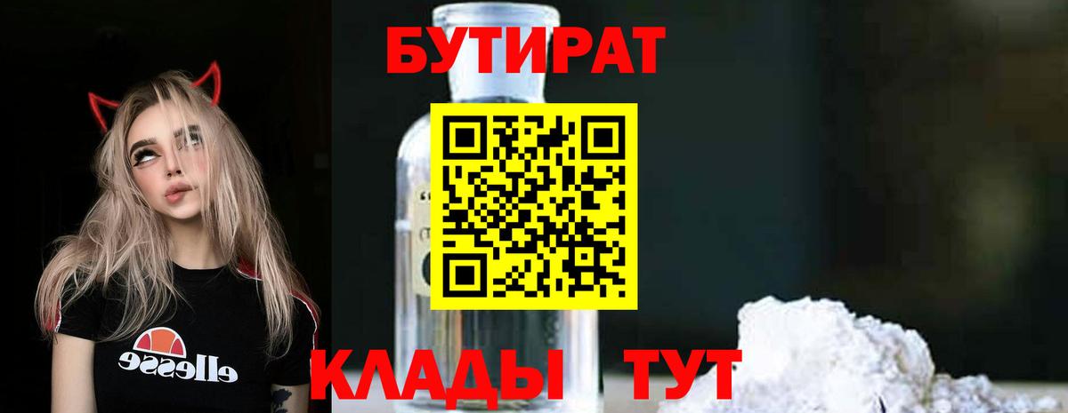 Бутират жидкий экстази  Вход с VPN  Сланцы 