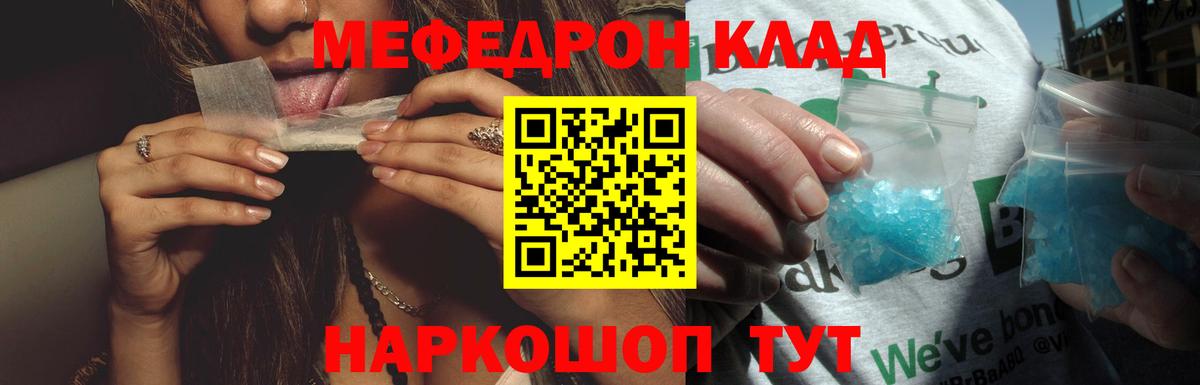 Мефедрон мука Сланцы