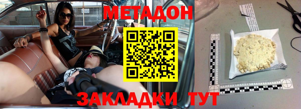 Сланцы  МЕТАДОН кристалл  Метадон белоснежный  Вход с VPN 