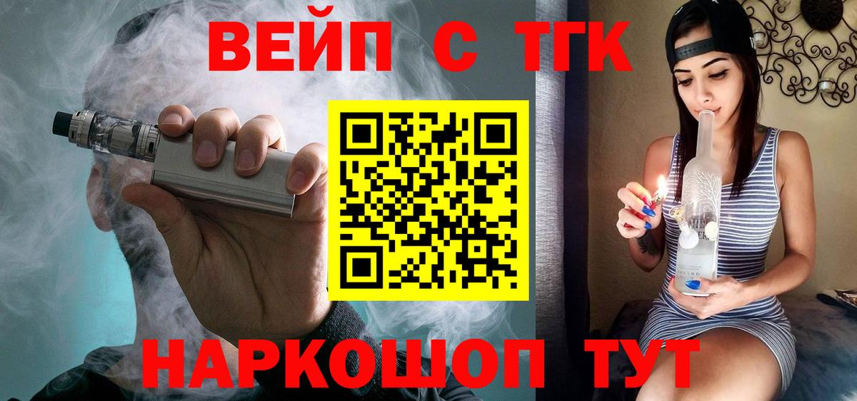 ТГК вейп  ТГК THC oil  Сланцы  Вход с VPN 